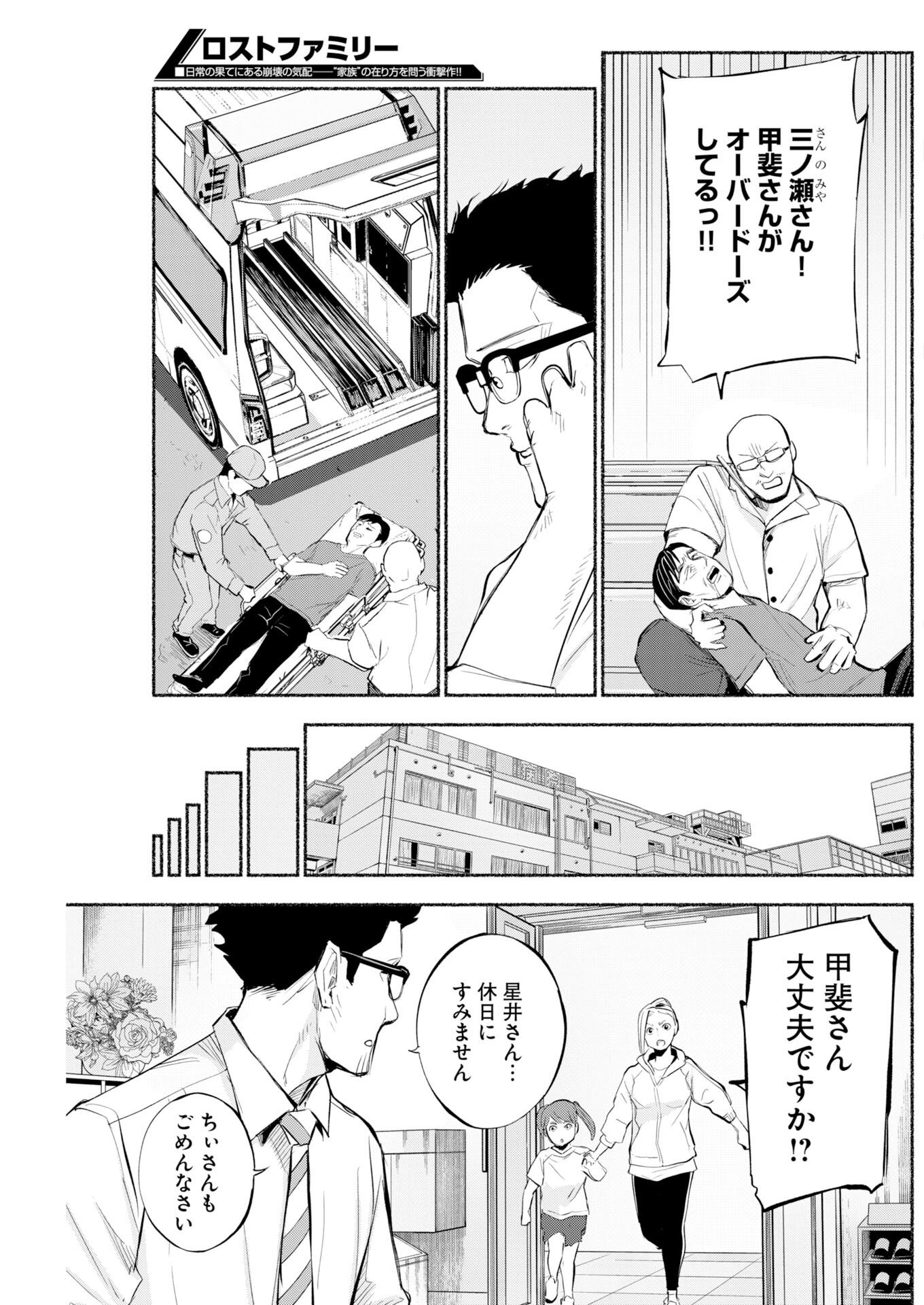 LOST FAMILY: NIHON DE ICHIBAN OOI SATSUJIN Chapter 12 - Page 5