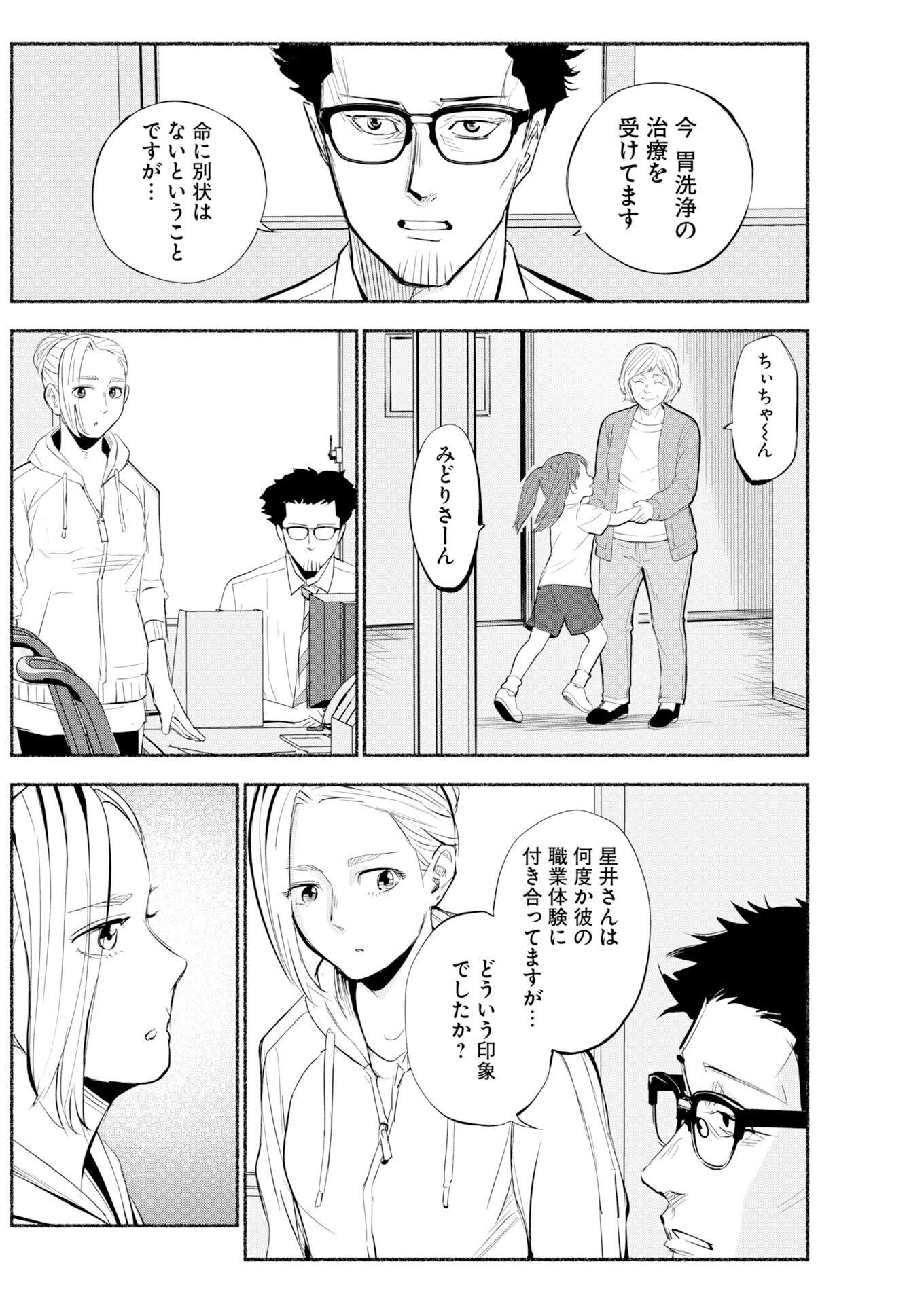 LOST FAMILY: NIHON DE ICHIBAN OOI SATSUJIN Chapter 12 - Page 6