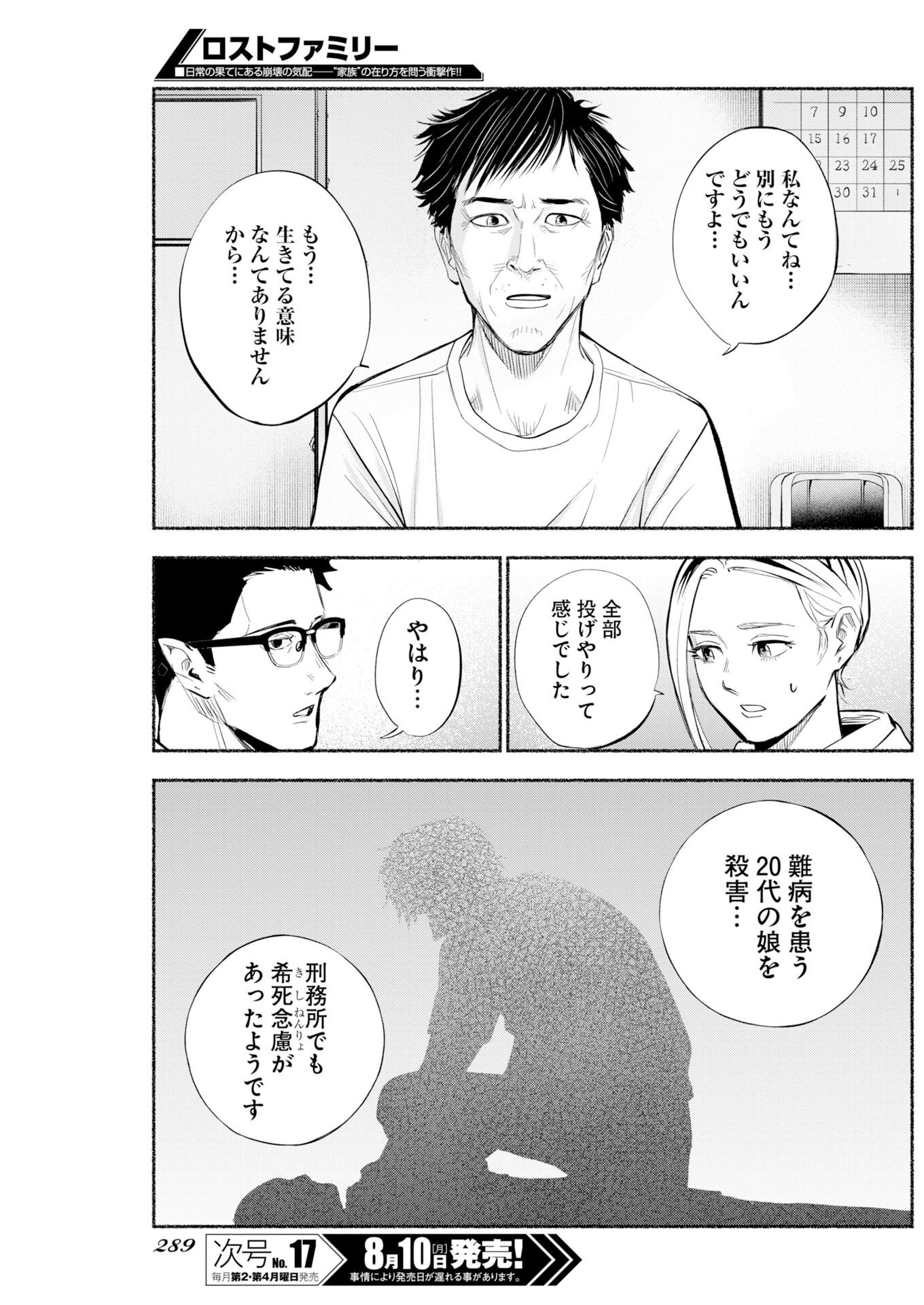 LOST FAMILY: NIHON DE ICHIBAN OOI SATSUJIN Chapter 12 - Page 7