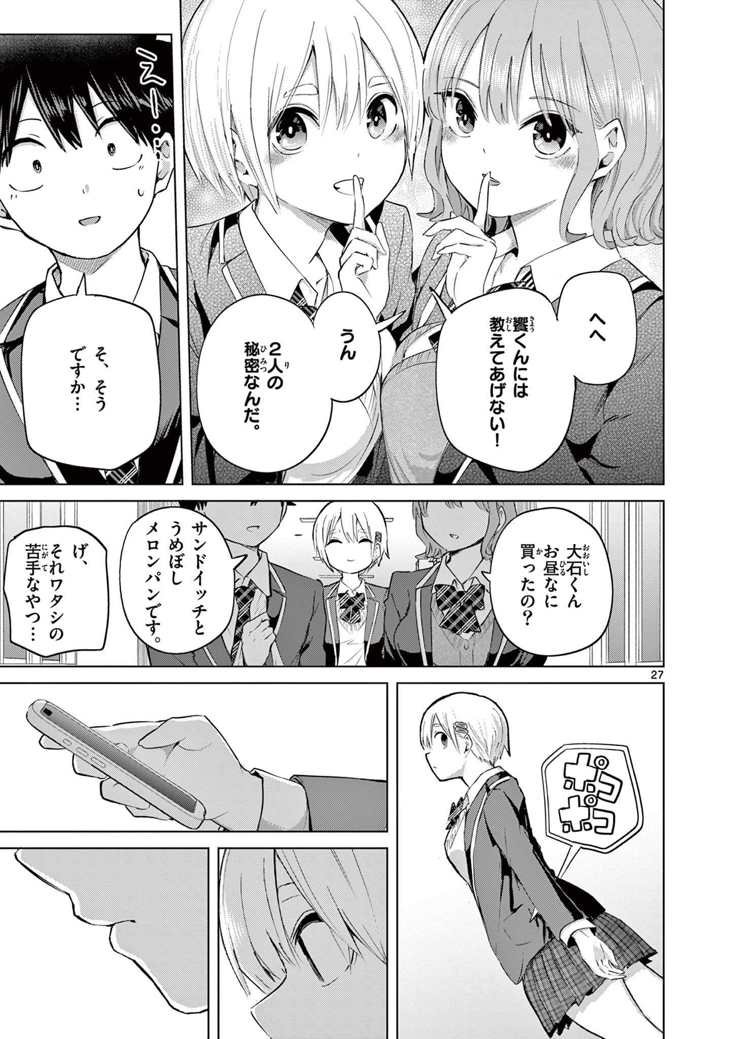 KOI SHOUJO Chap 46 - Pic 28