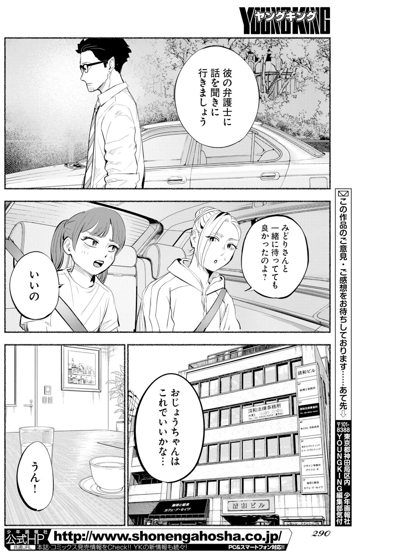 LOST FAMILY: NIHON DE ICHIBAN OOI SATSUJIN Chapter 12 - Page 8