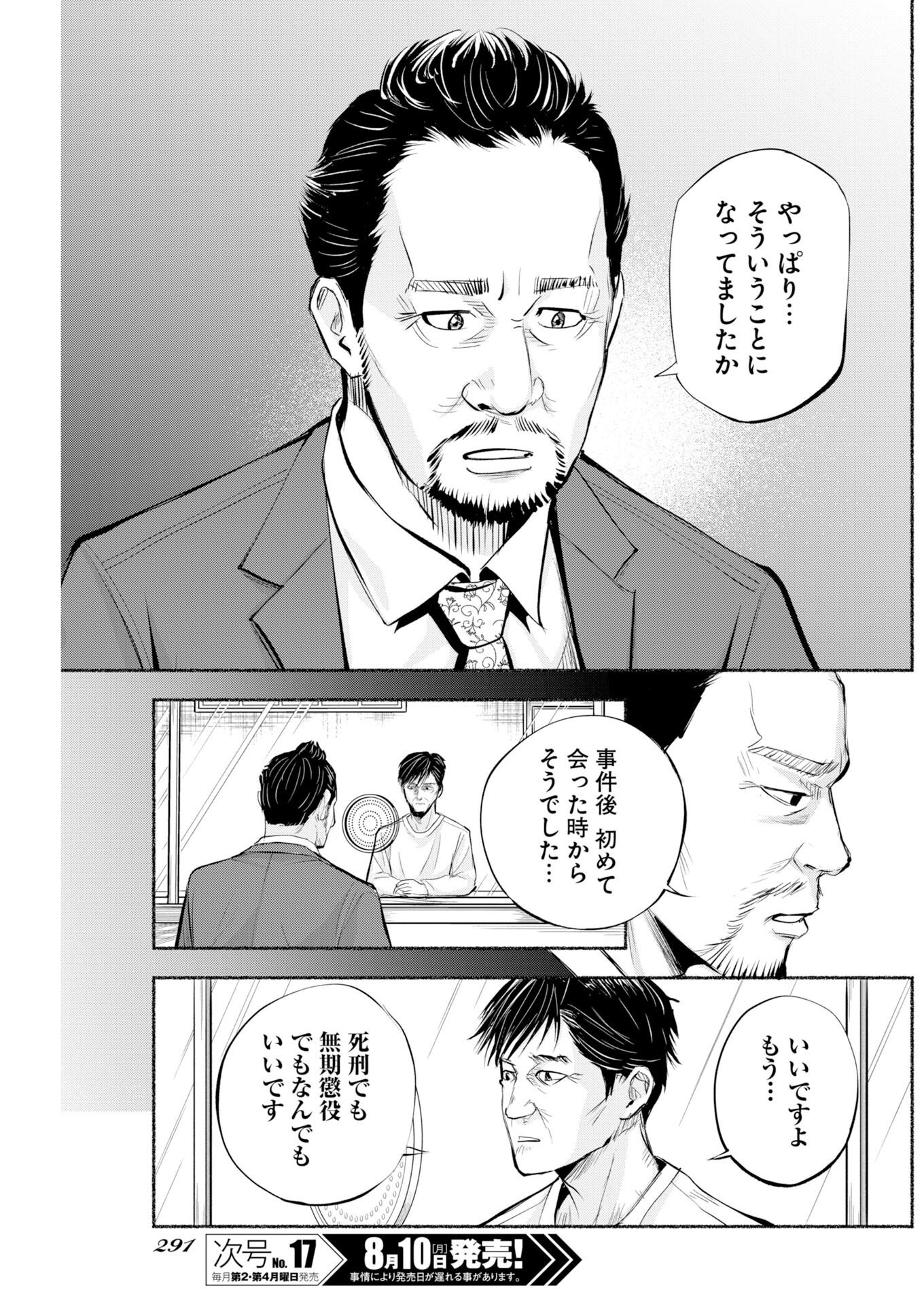 LOST FAMILY: NIHON DE ICHIBAN OOI SATSUJIN Chapter 12 - Page 9