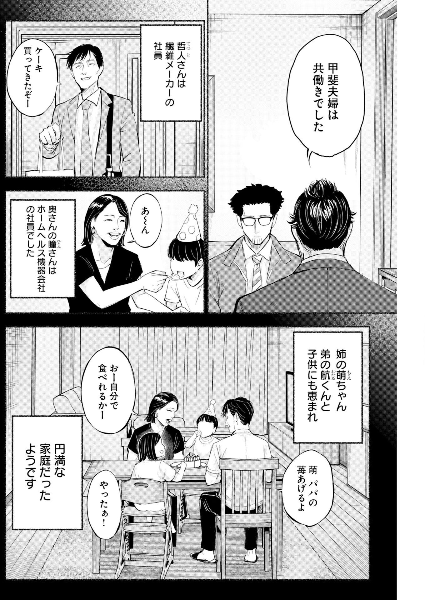 LOST FAMILY: NIHON DE ICHIBAN OOI SATSUJIN Chapter 12 - Page 10
