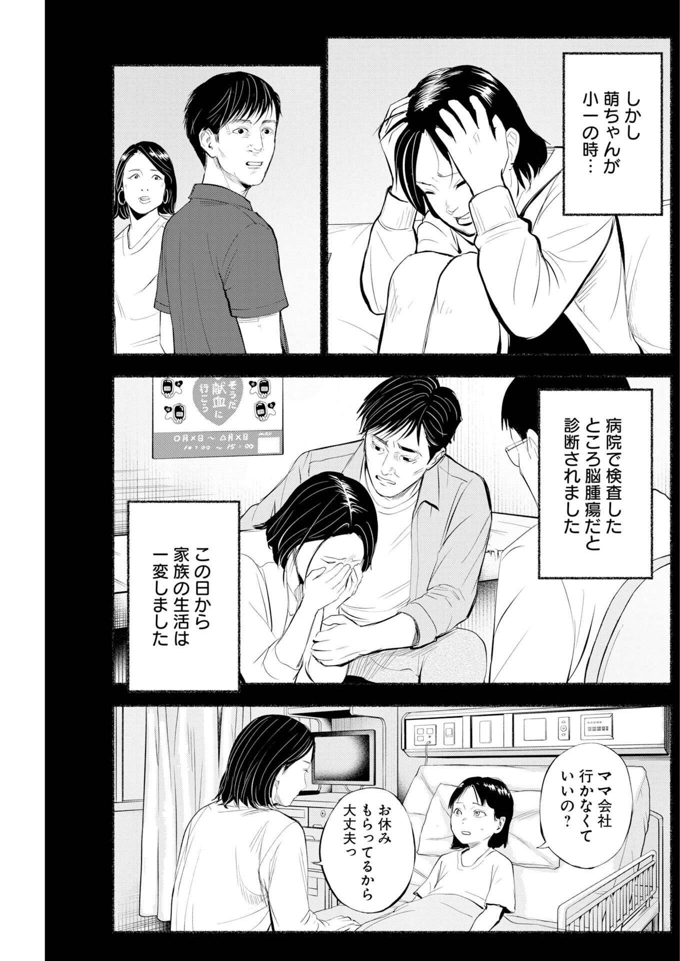 LOST FAMILY: NIHON DE ICHIBAN OOI SATSUJIN Chapter 12 - Page 11