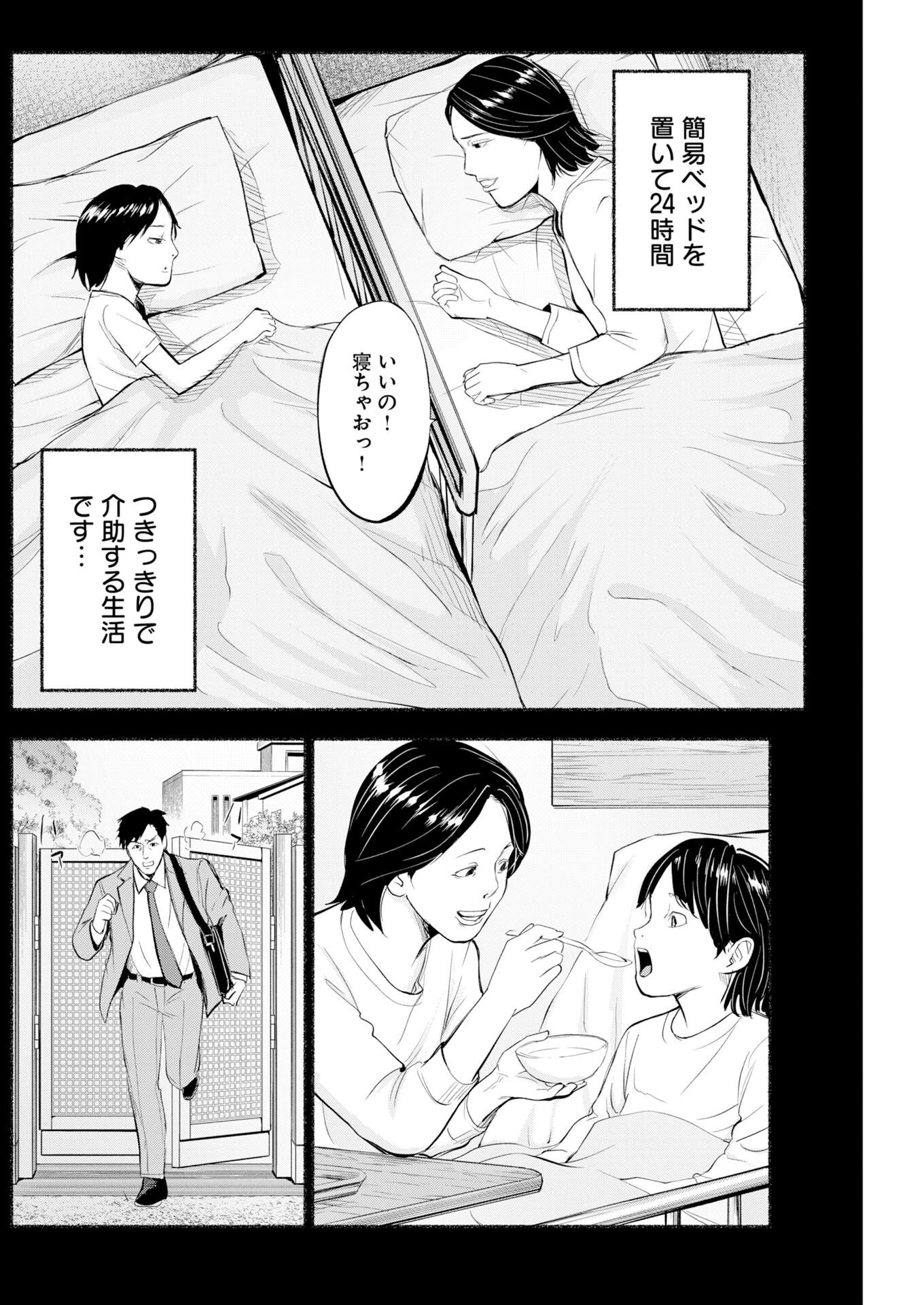 LOST FAMILY: NIHON DE ICHIBAN OOI SATSUJIN Chapter 12 - Page 12