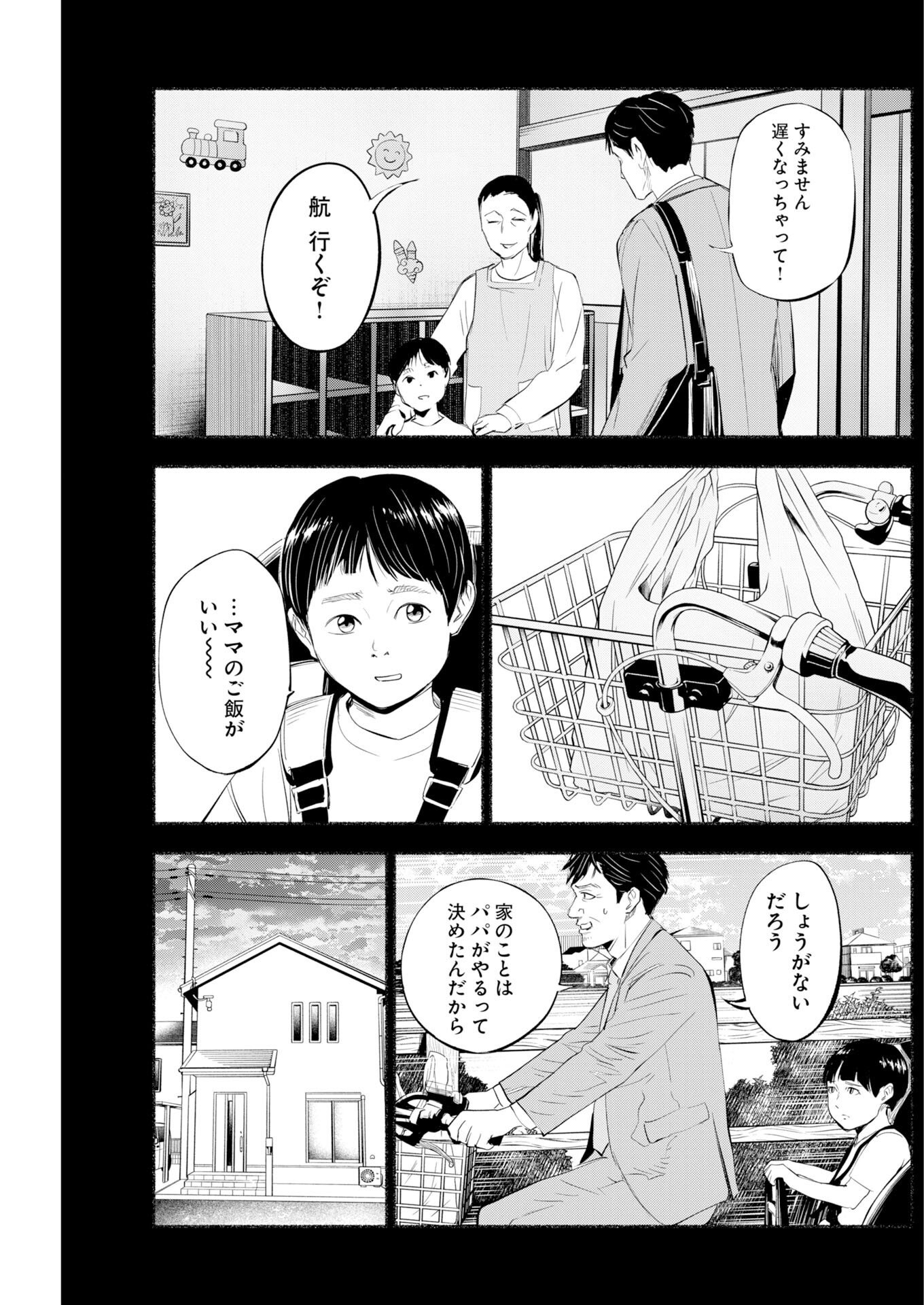 LOST FAMILY: NIHON DE ICHIBAN OOI SATSUJIN Chapter 12 - Page 13