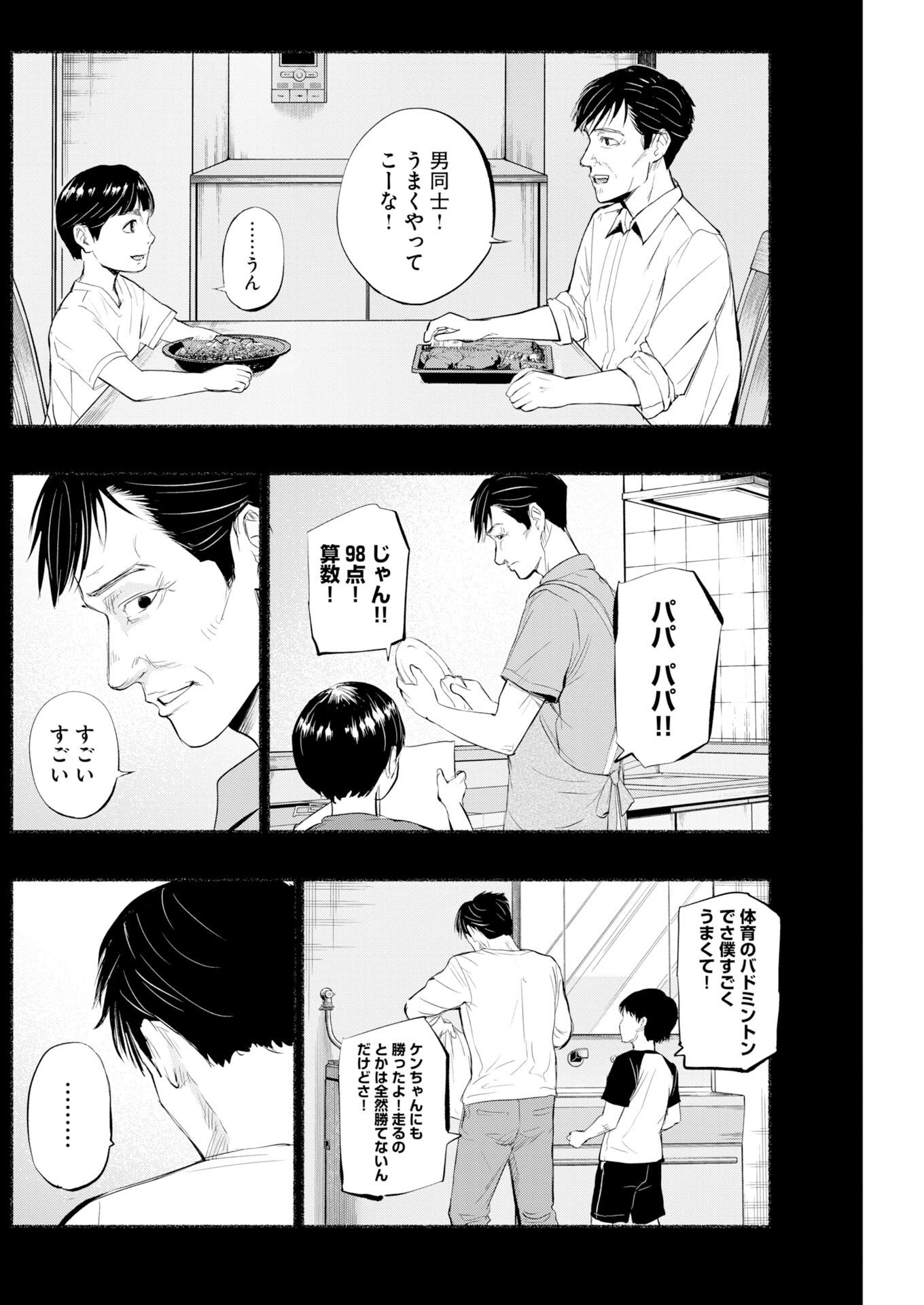 LOST FAMILY: NIHON DE ICHIBAN OOI SATSUJIN Chapter 12 - Page 14