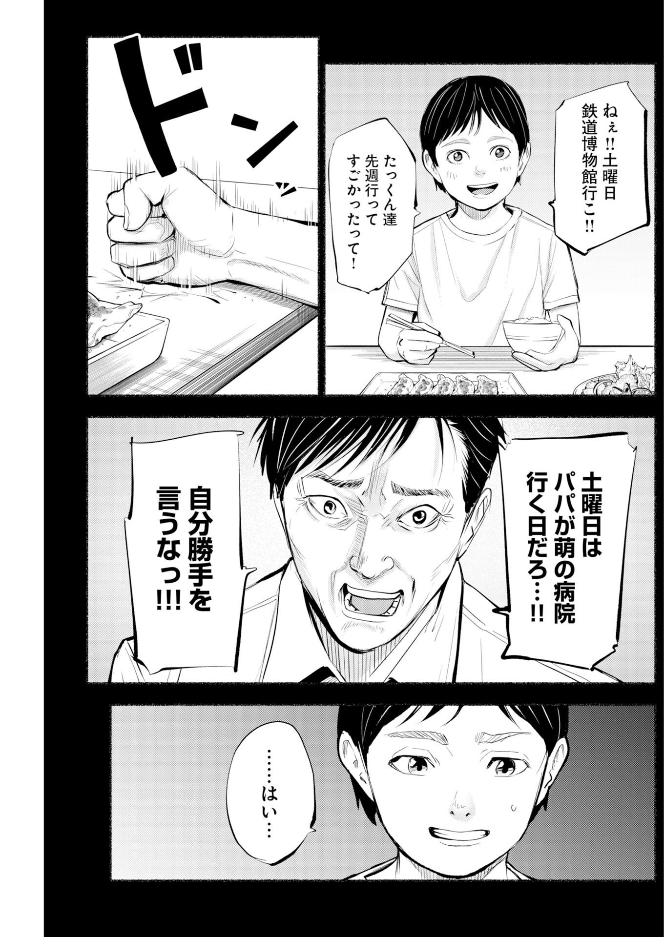 LOST FAMILY: NIHON DE ICHIBAN OOI SATSUJIN Chapter 12 - Page 15