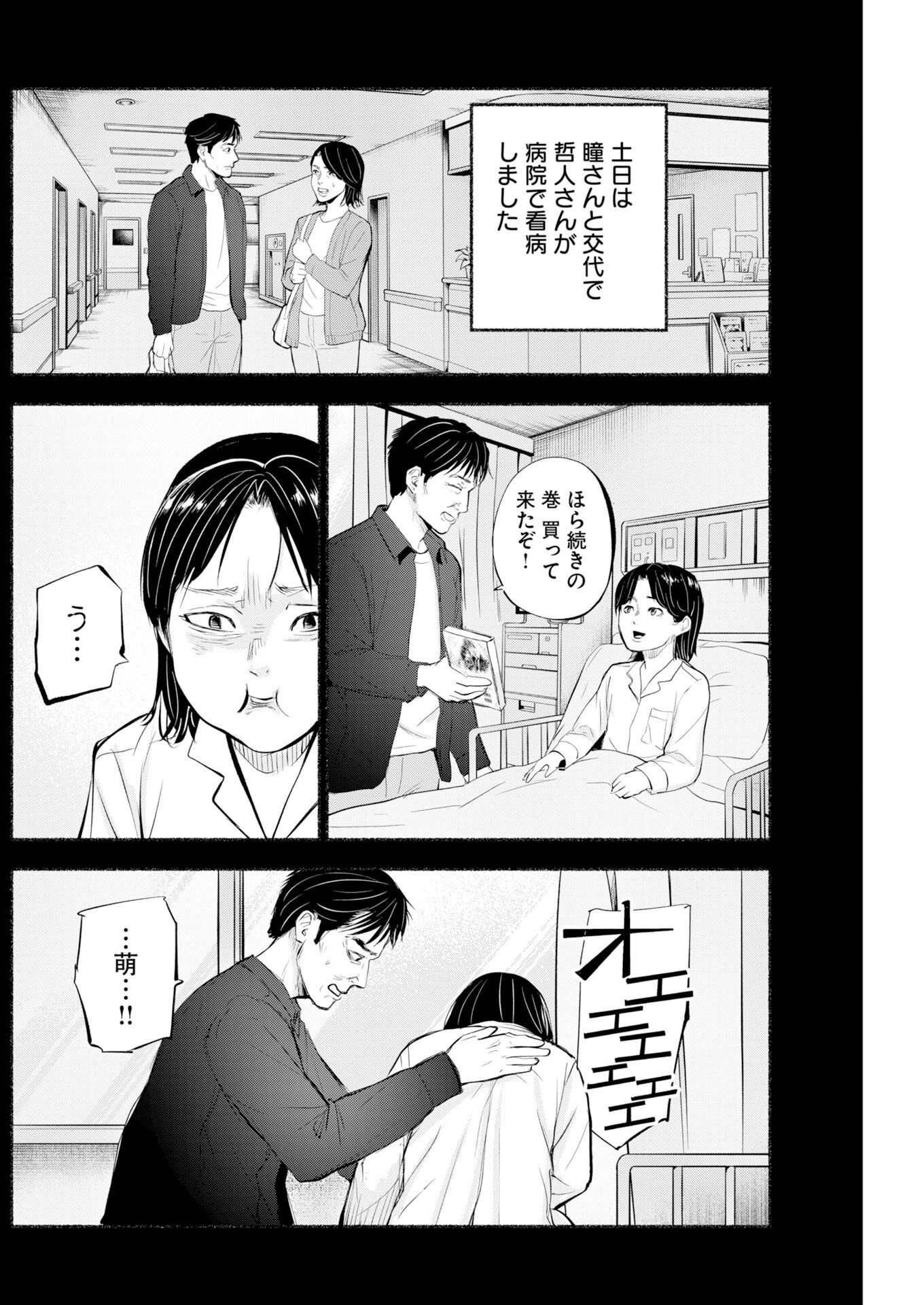 LOST FAMILY: NIHON DE ICHIBAN OOI SATSUJIN Chapter 12 - Page 16
