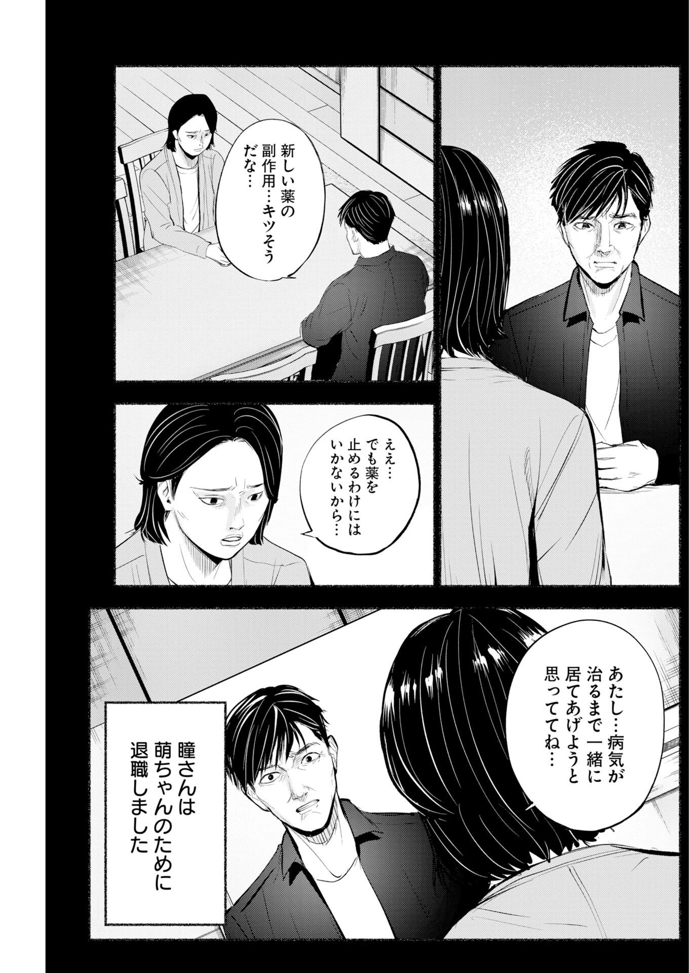 LOST FAMILY: NIHON DE ICHIBAN OOI SATSUJIN Chapter 12 - Page 17