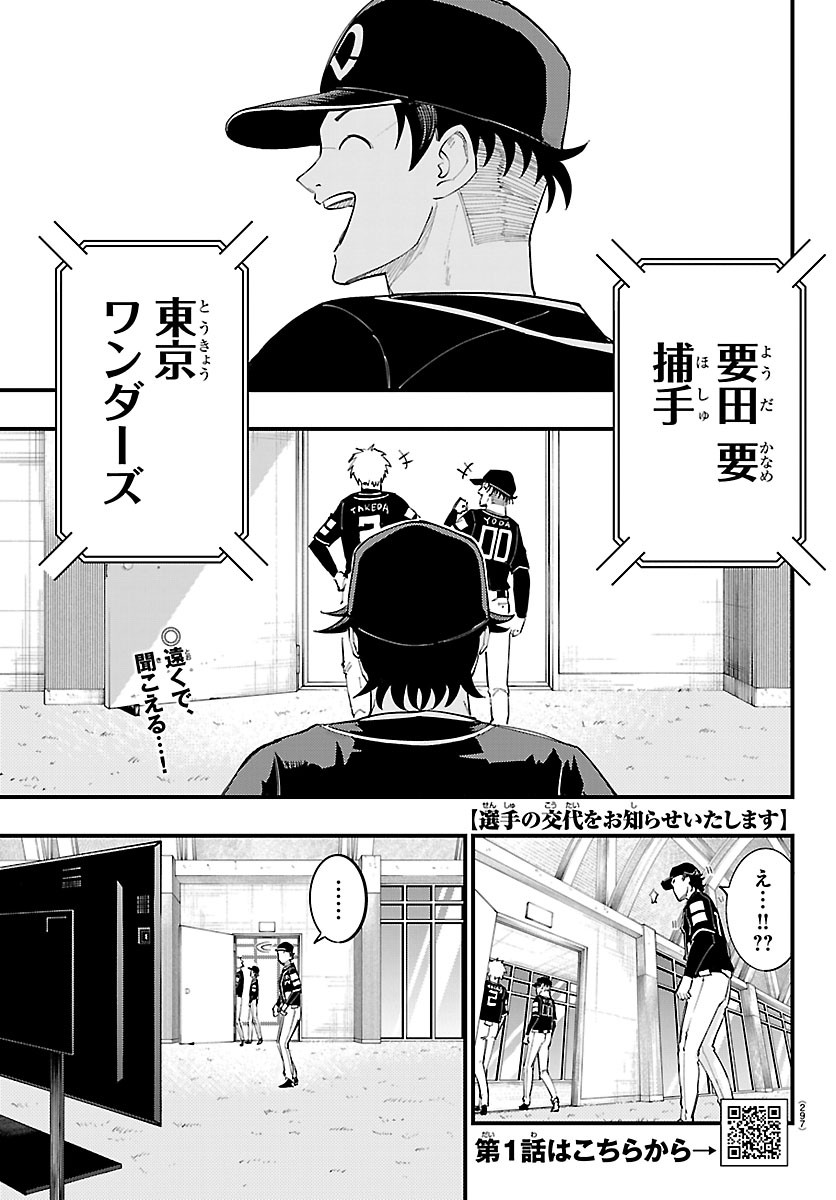 SENSHU NO KOUTAI WO OSHIRASE ITASHIMASU Chapter 17 page 1 - nihonkuni.com