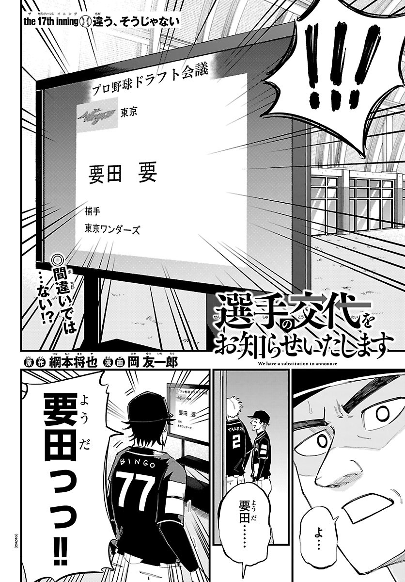 SENSHU NO KOUTAI WO OSHIRASE ITASHIMASU Chapter 17 page 2 - nihonkuni.com