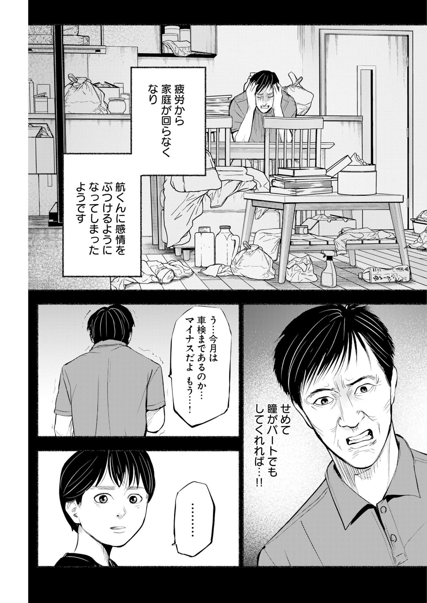LOST FAMILY: NIHON DE ICHIBAN OOI SATSUJIN Chapter 12 - Page 19