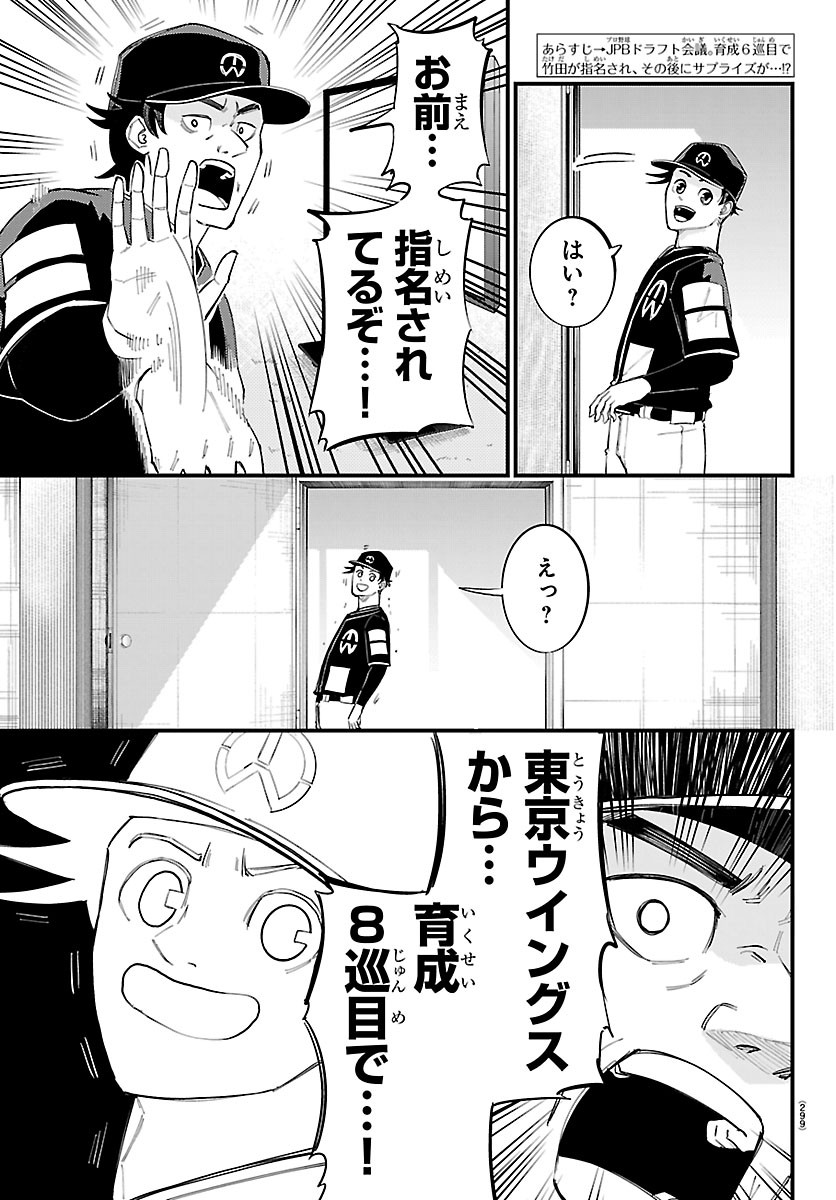 SENSHU NO KOUTAI WO OSHIRASE ITASHIMASU Chapter 17 page 3 - nihonkuni.com