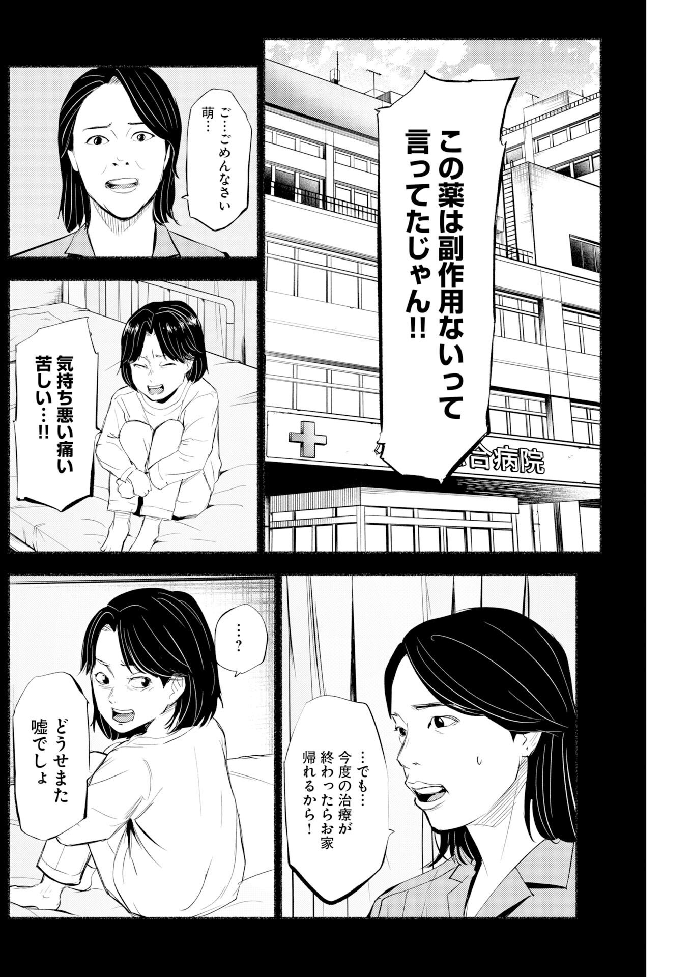 LOST FAMILY: NIHON DE ICHIBAN OOI SATSUJIN Chapter 12 - Page 20