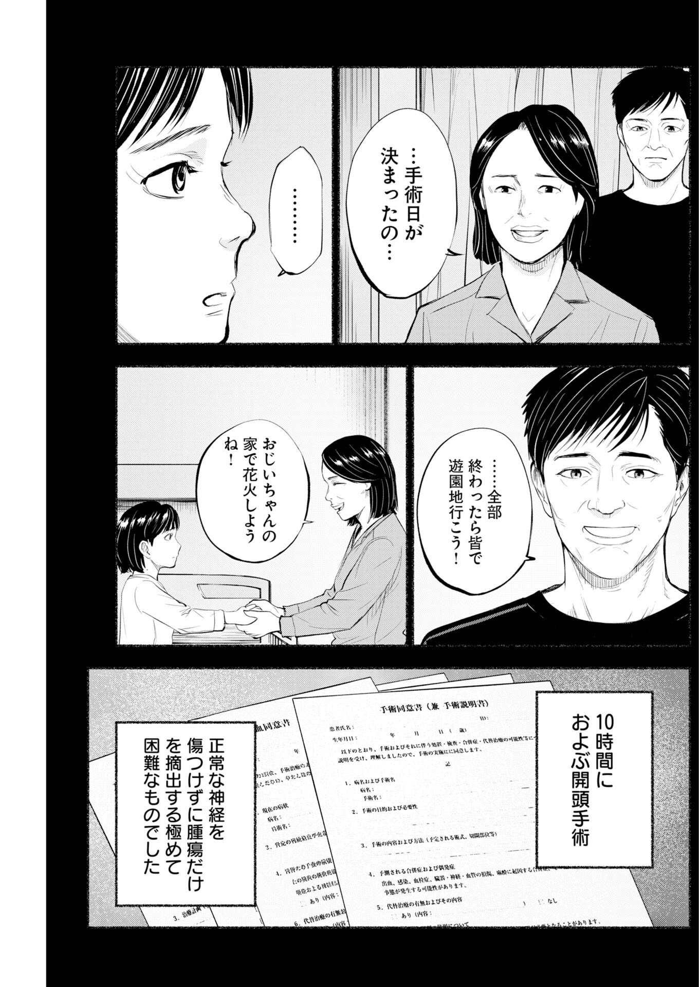 LOST FAMILY: NIHON DE ICHIBAN OOI SATSUJIN Chapter 12 - Page 21