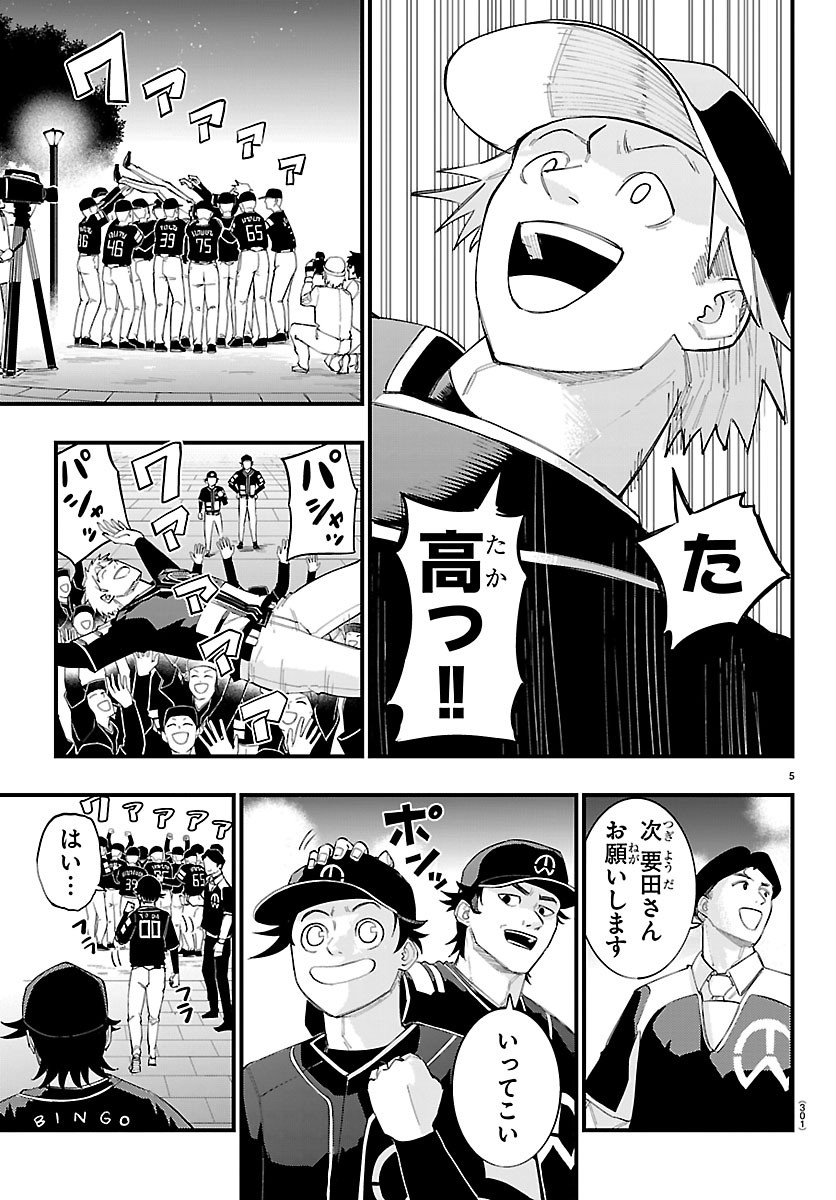 SENSHU NO KOUTAI WO OSHIRASE ITASHIMASU Chapter 17 page 5 - nihonkuni.com
