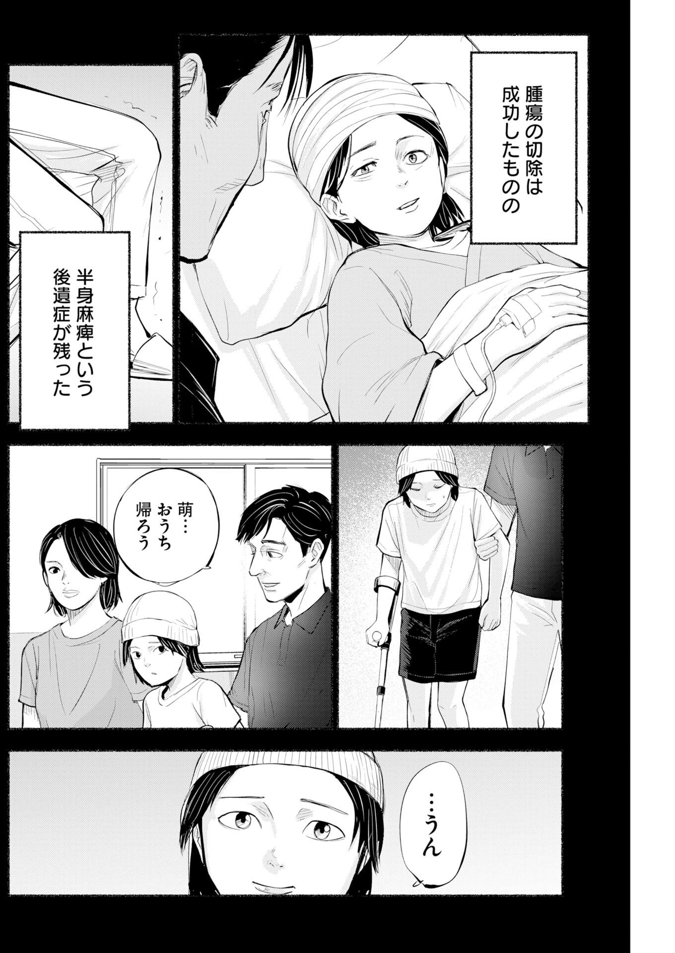 LOST FAMILY: NIHON DE ICHIBAN OOI SATSUJIN Chapter 12 - Page 22