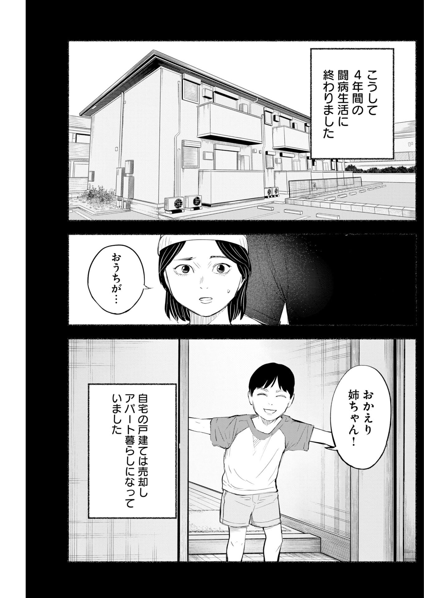 LOST FAMILY: NIHON DE ICHIBAN OOI SATSUJIN Chapter 12 - Page 23