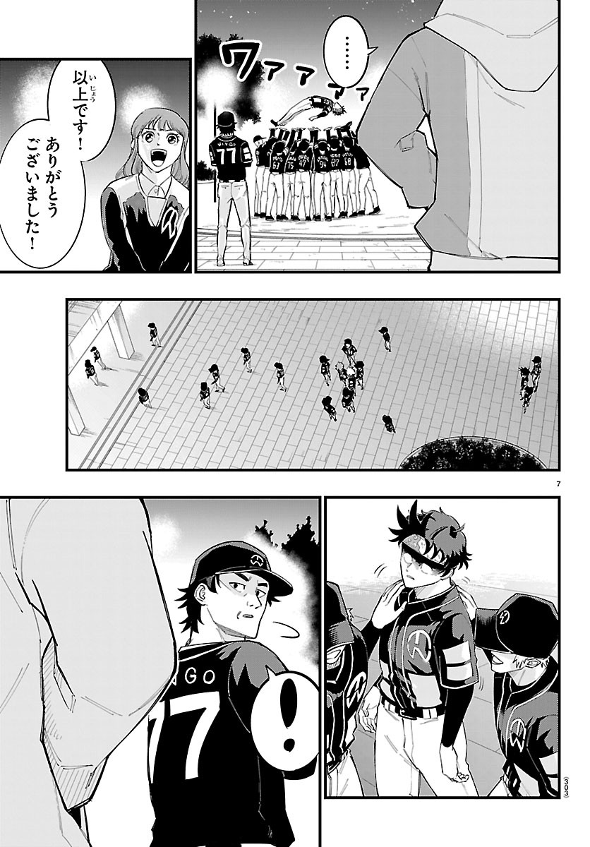 SENSHU NO KOUTAI WO OSHIRASE ITASHIMASU Chapter 17 page 7 - nihonkuni.com