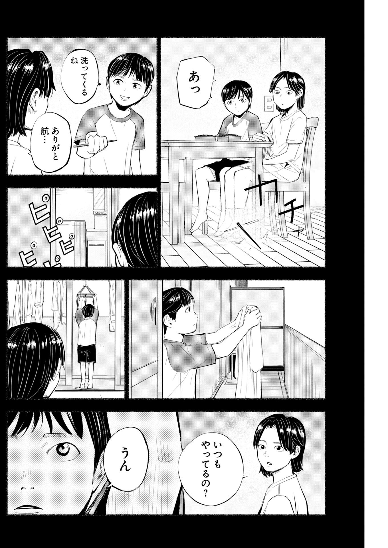 LOST FAMILY: NIHON DE ICHIBAN OOI SATSUJIN Chapter 12 - Page 24