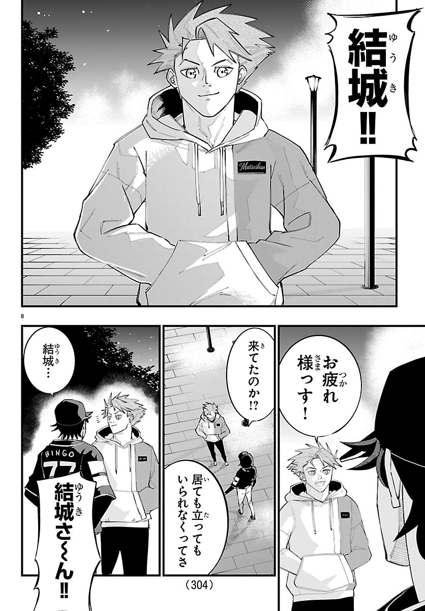 SENSHU NO KOUTAI WO OSHIRASE ITASHIMASU Chapter 17 page 8 - nihonkuni.com