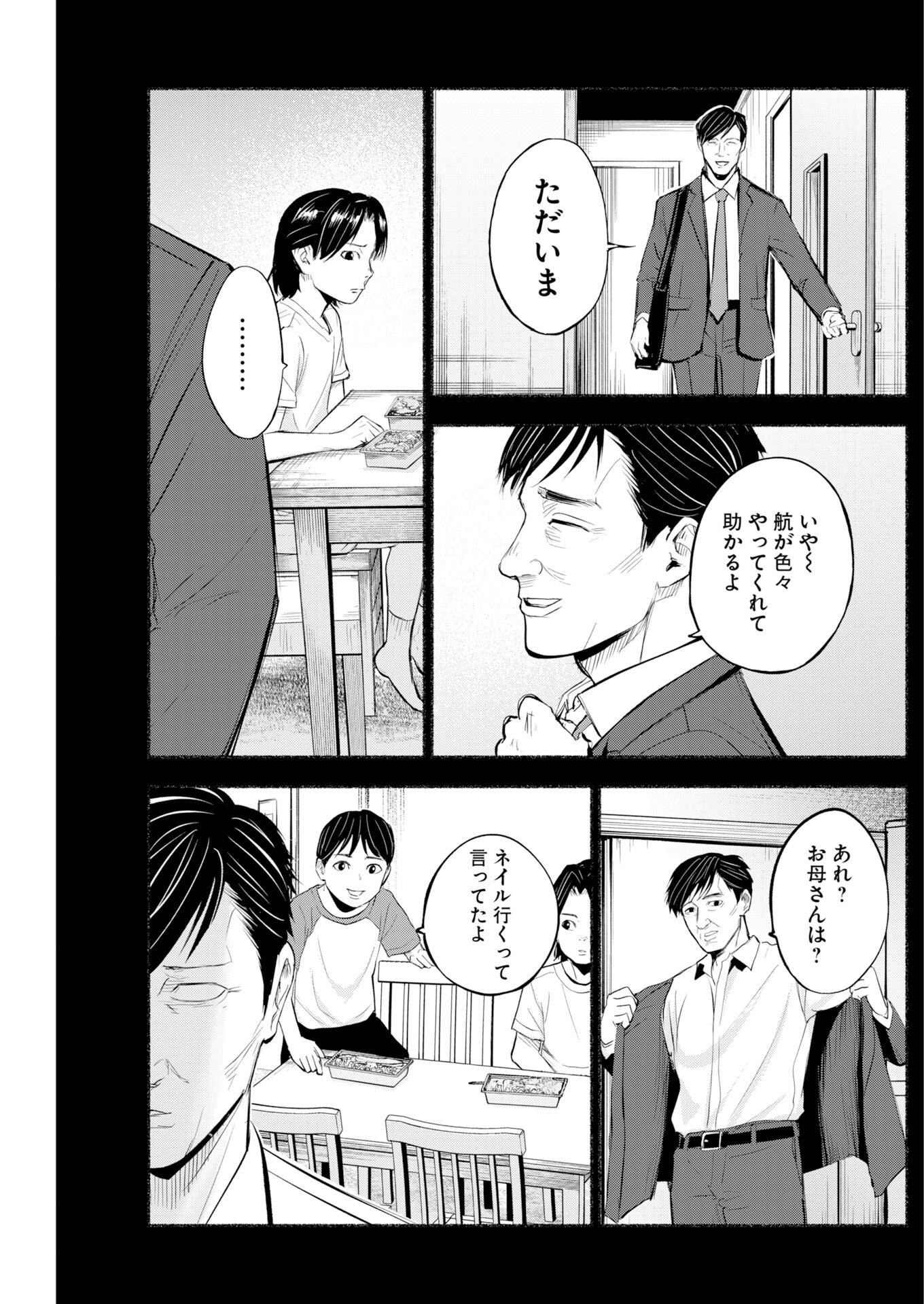 LOST FAMILY: NIHON DE ICHIBAN OOI SATSUJIN Chapter 12 - Page 25