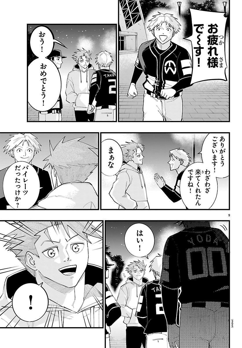 SENSHU NO KOUTAI WO OSHIRASE ITASHIMASU Chapter 17 page 9 - nihonkuni.com