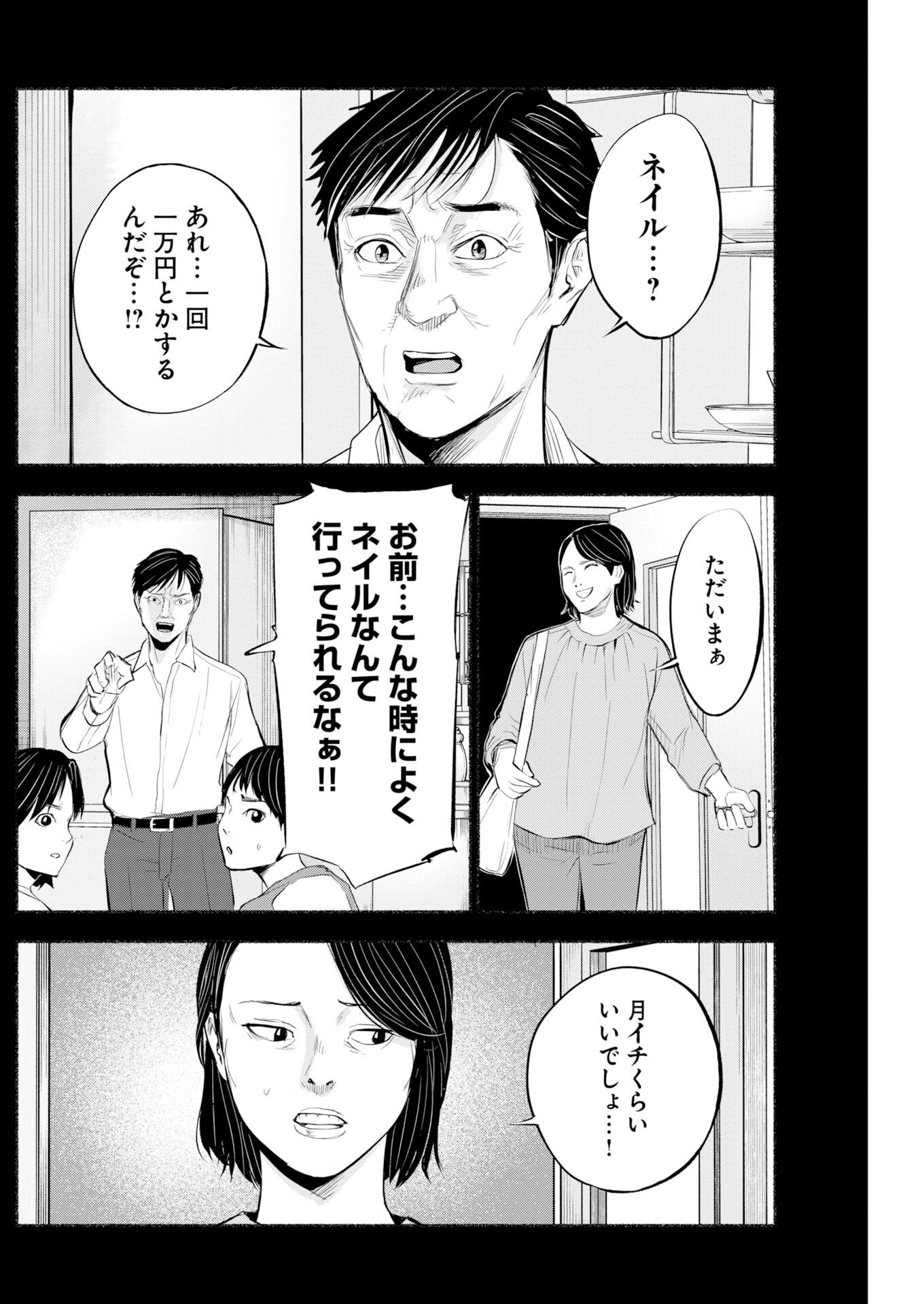 LOST FAMILY: NIHON DE ICHIBAN OOI SATSUJIN Chapter 12 - Page 26