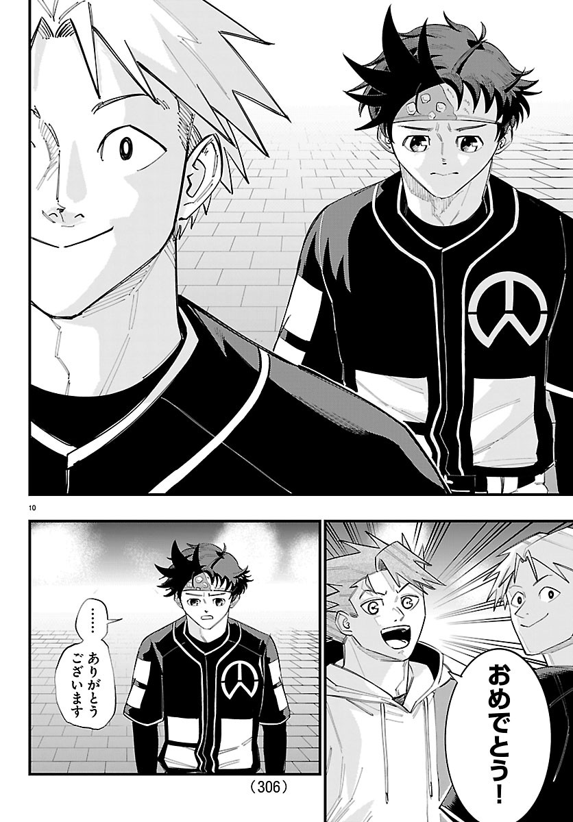 SENSHU NO KOUTAI WO OSHIRASE ITASHIMASU Chapter 17 page 10 - nihonkuni.com