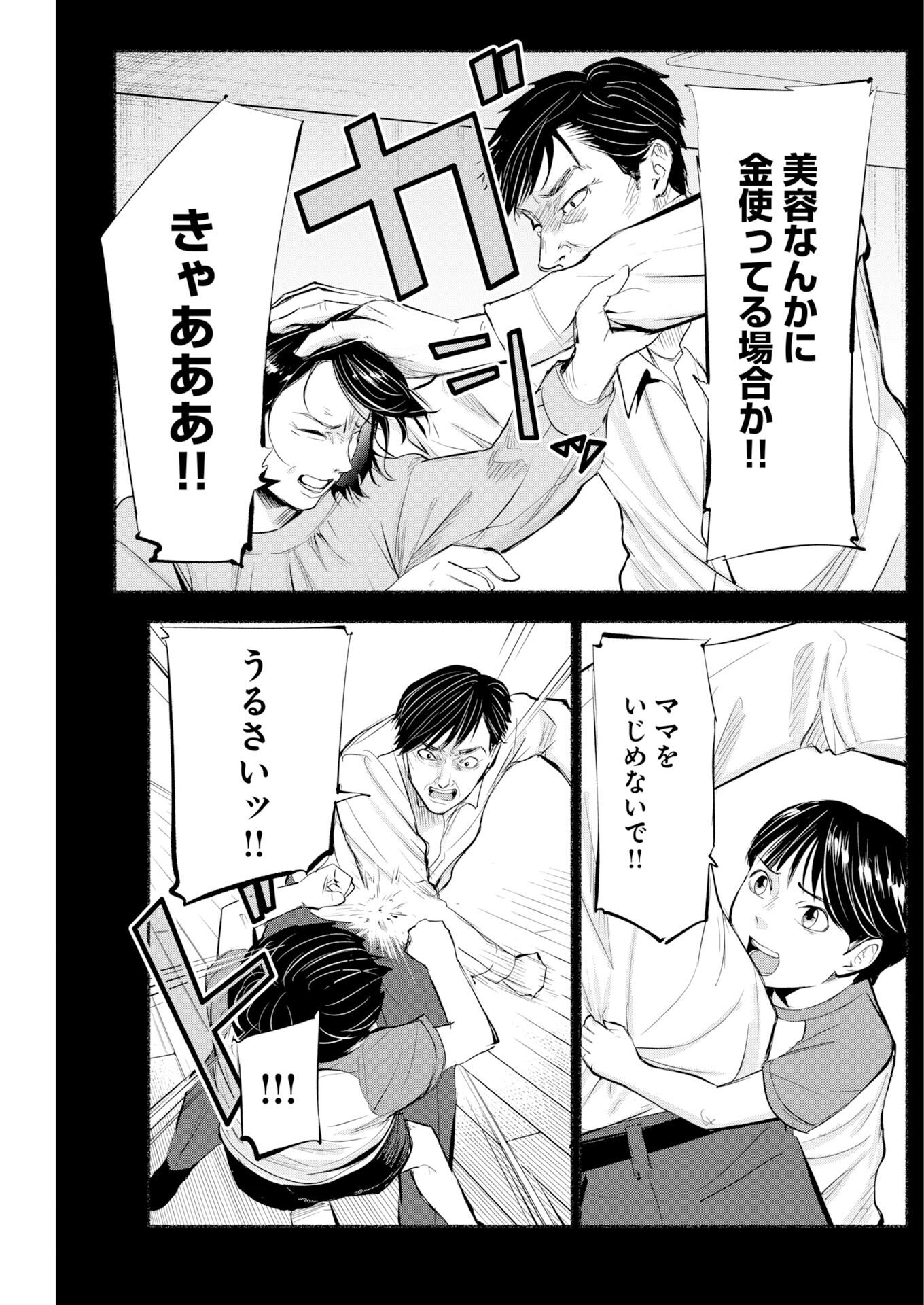 LOST FAMILY: NIHON DE ICHIBAN OOI SATSUJIN Chapter 12 - Page 27