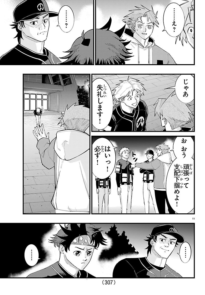 SENSHU NO KOUTAI WO OSHIRASE ITASHIMASU Chapter 17 page 11 - nihonkuni.com