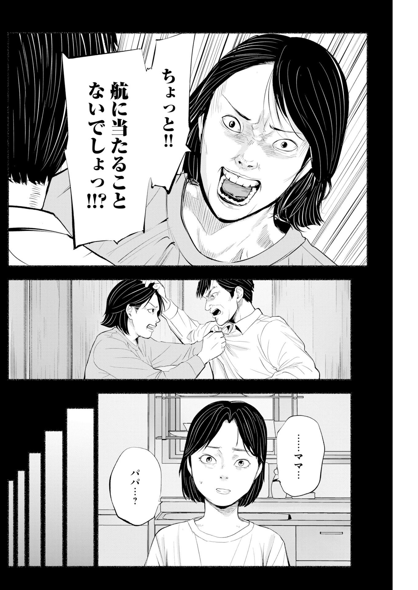 LOST FAMILY: NIHON DE ICHIBAN OOI SATSUJIN Chapter 12 - Page 28
