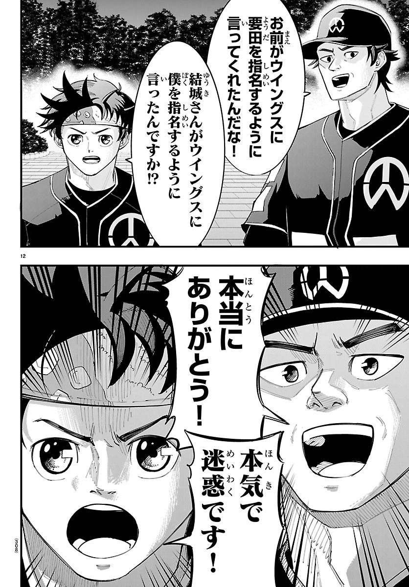 SENSHU NO KOUTAI WO OSHIRASE ITASHIMASU Chapter 17 page 12 - nihonkuni.com
