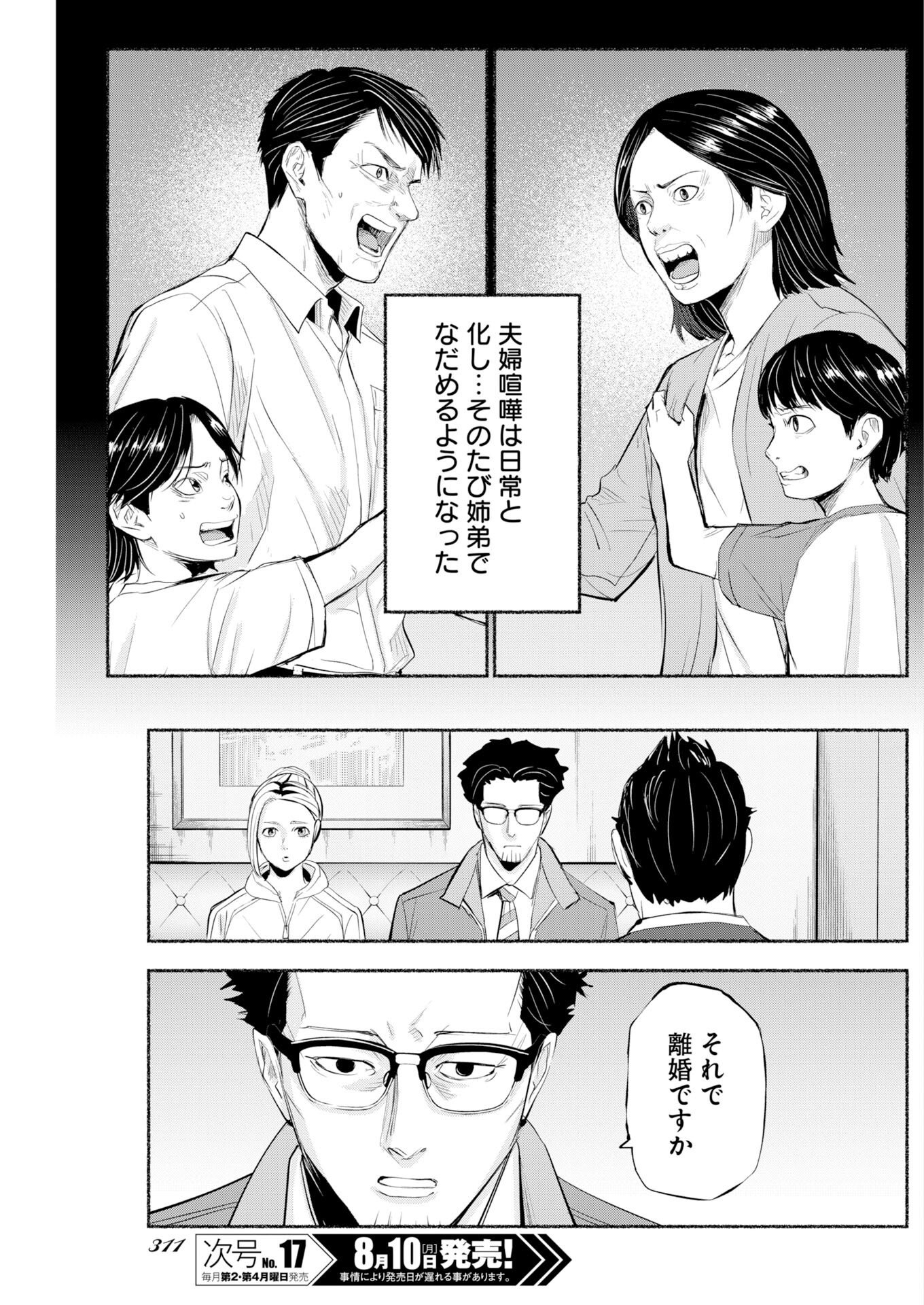 LOST FAMILY: NIHON DE ICHIBAN OOI SATSUJIN Chapter 12 - Page 29