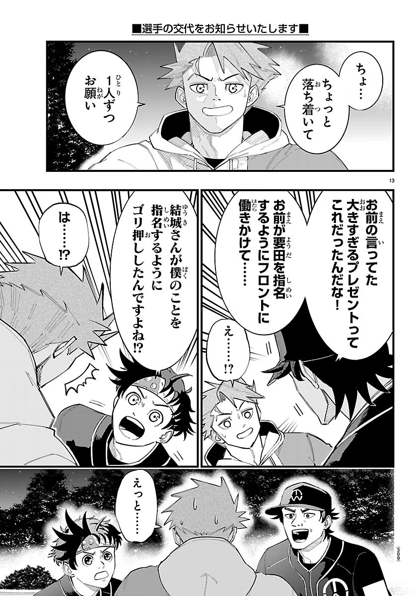 SENSHU NO KOUTAI WO OSHIRASE ITASHIMASU Chapter 17 page 13 - nihonkuni.com