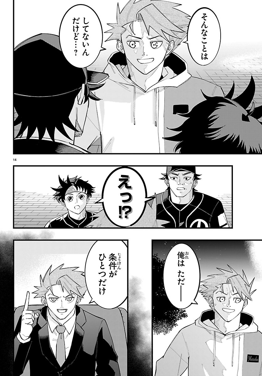 SENSHU NO KOUTAI WO OSHIRASE ITASHIMASU Chapter 17 page 14 - nihonkuni.com