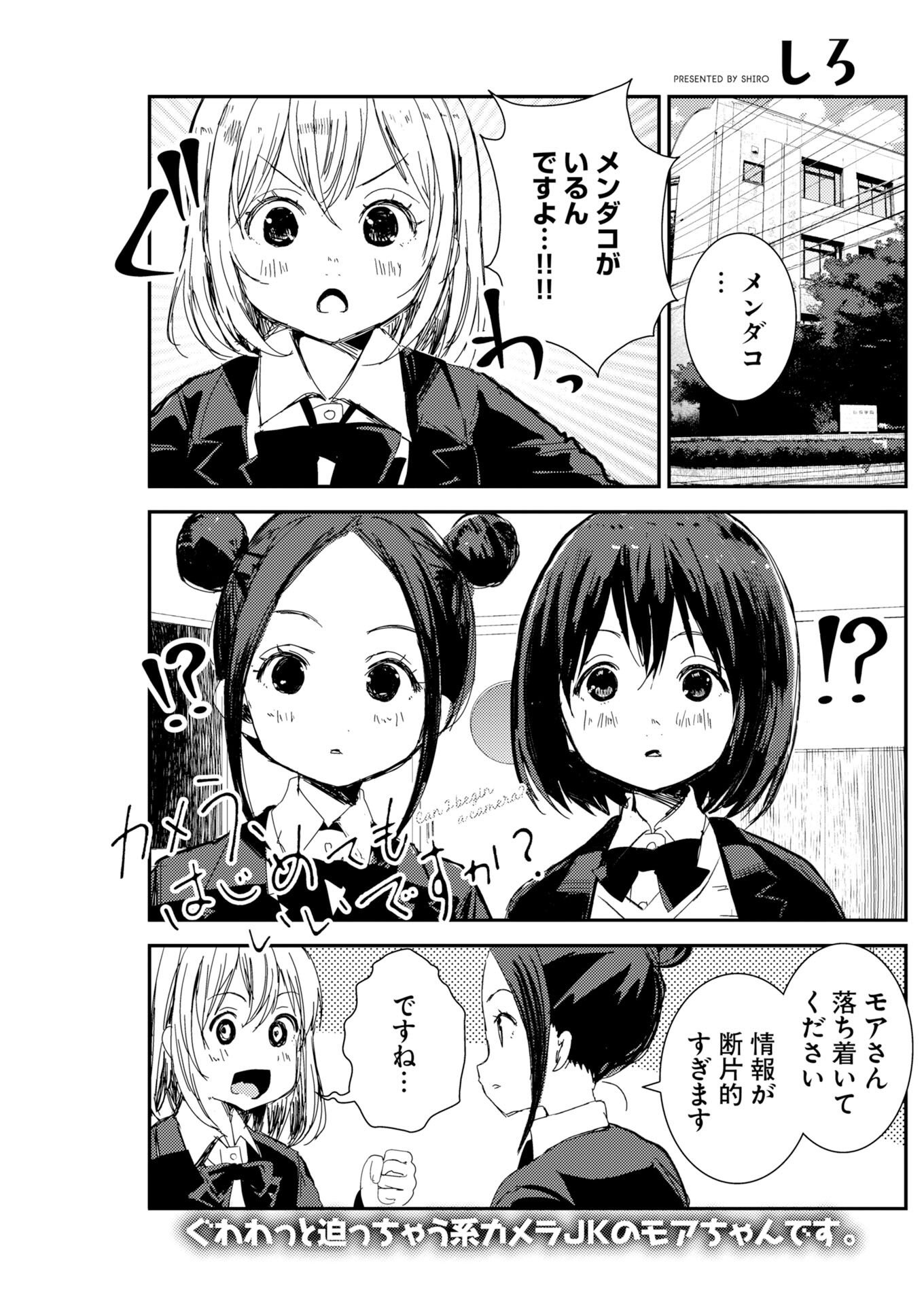 KAMERA, HAJIMETE MO IIDESU KA? Chapter 82 page 1 - nihonkuni.com