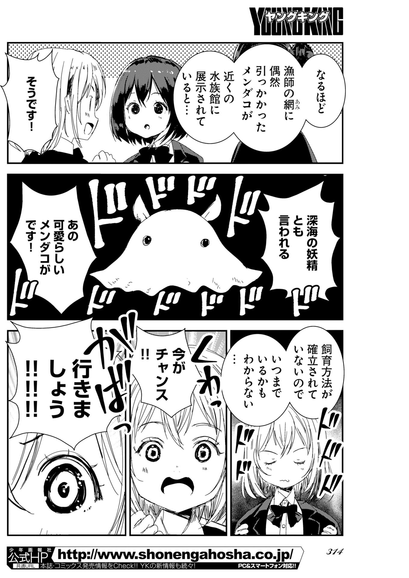 KAMERA, HAJIMETE MO IIDESU KA? Chapter 82 page 2 - nihonkuni.com