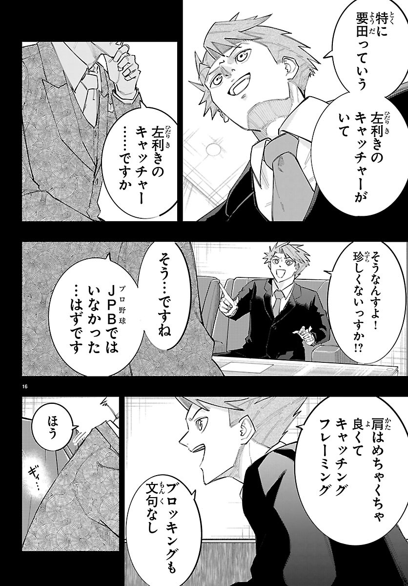 SENSHU NO KOUTAI WO OSHIRASE ITASHIMASU Chapter 17 page 16 - nihonkuni.com