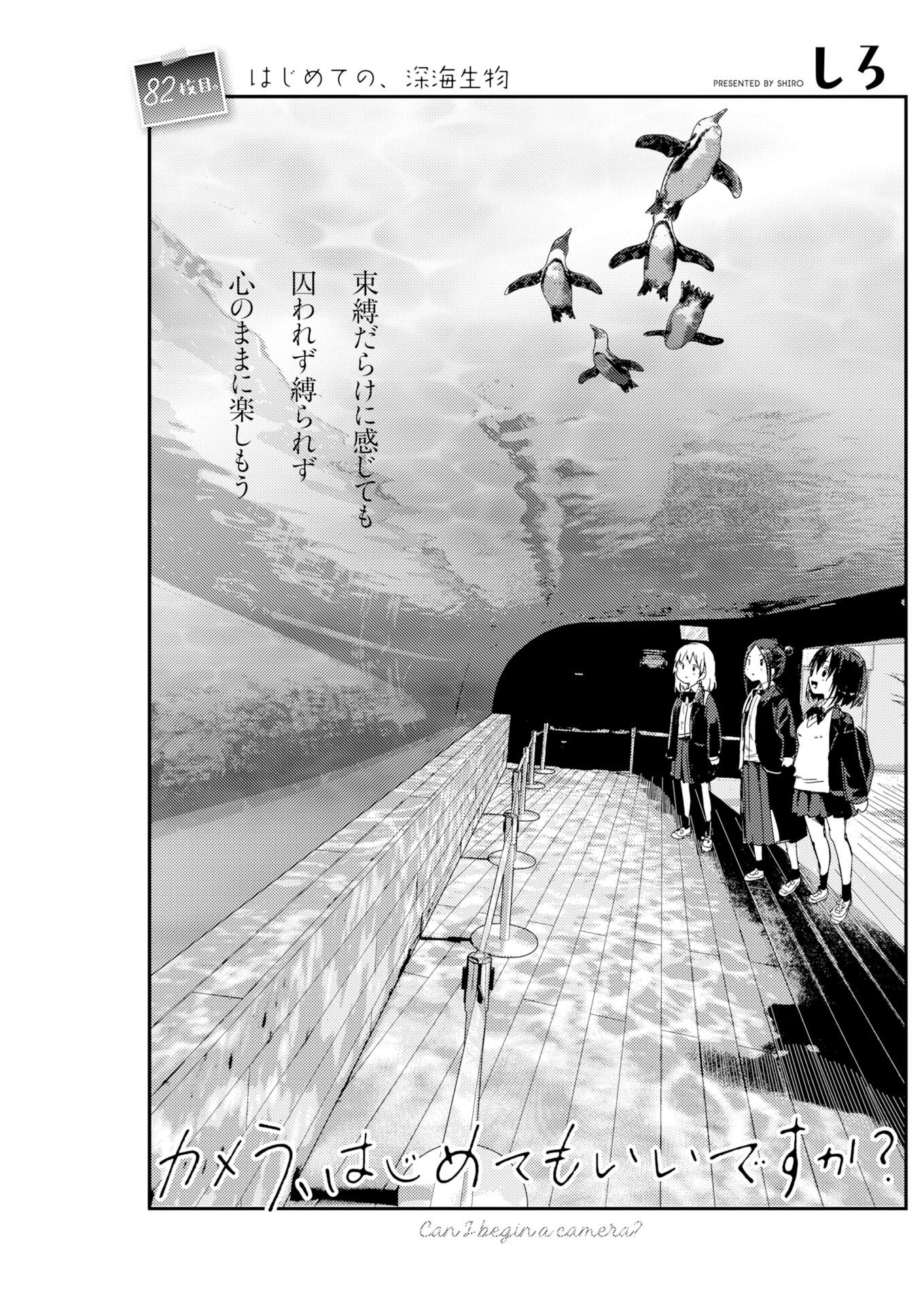 KAMERA, HAJIMETE MO IIDESU KA? Chapter 82 page 3 - nihonkuni.com