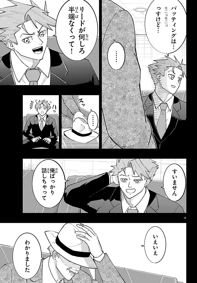 SENSHU NO KOUTAI WO OSHIRASE ITASHIMASU Chapter 17 page 17 - nihonkuni.com