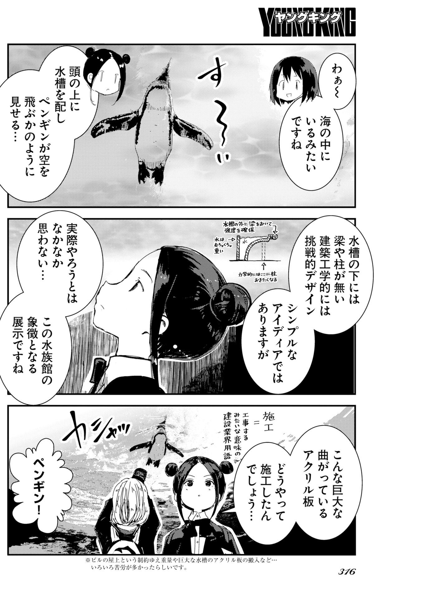 KAMERA, HAJIMETE MO IIDESU KA? Chapter 82 page 4 - nihonkuni.com