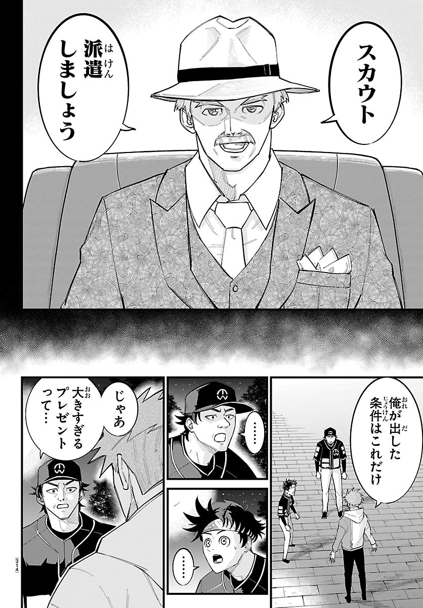 SENSHU NO KOUTAI WO OSHIRASE ITASHIMASU Chapter 17 page 18 - nihonkuni.com