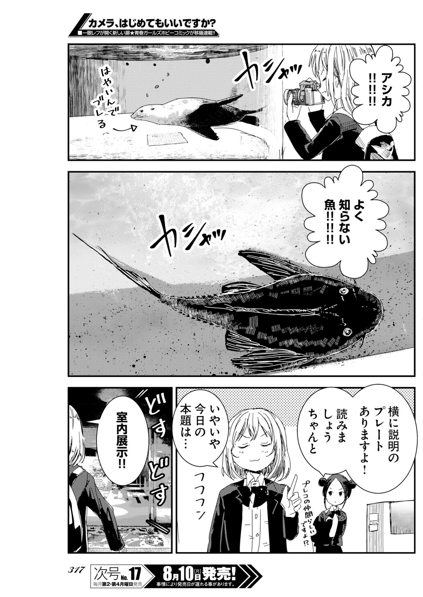 KAMERA, HAJIMETE MO IIDESU KA? Chapter 82 page 5 - nihonkuni.com