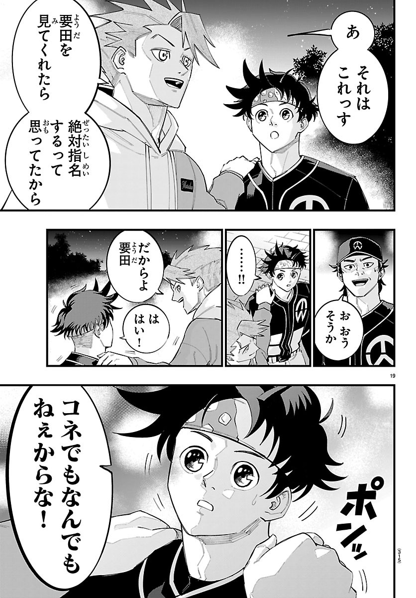 SENSHU NO KOUTAI WO OSHIRASE ITASHIMASU Chapter 17 page 19 - nihonkuni.com