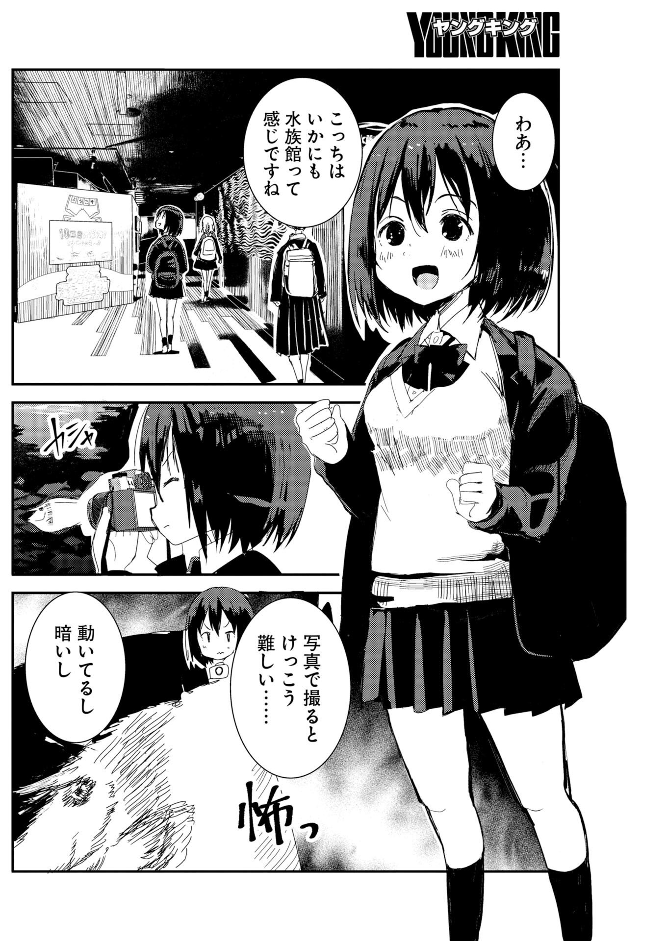 KAMERA, HAJIMETE MO IIDESU KA? Chapter 82 page 6 - nihonkuni.com