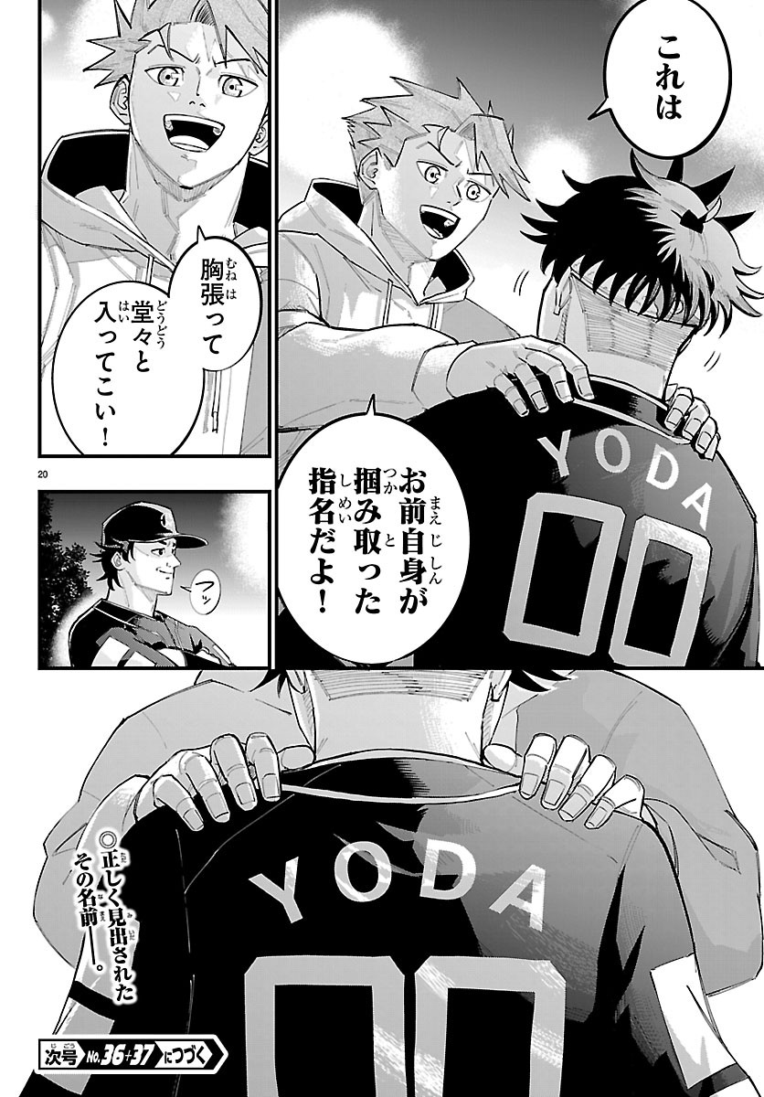 SENSHU NO KOUTAI WO OSHIRASE ITASHIMASU Chapter 17 page 20 - nihonkuni.com