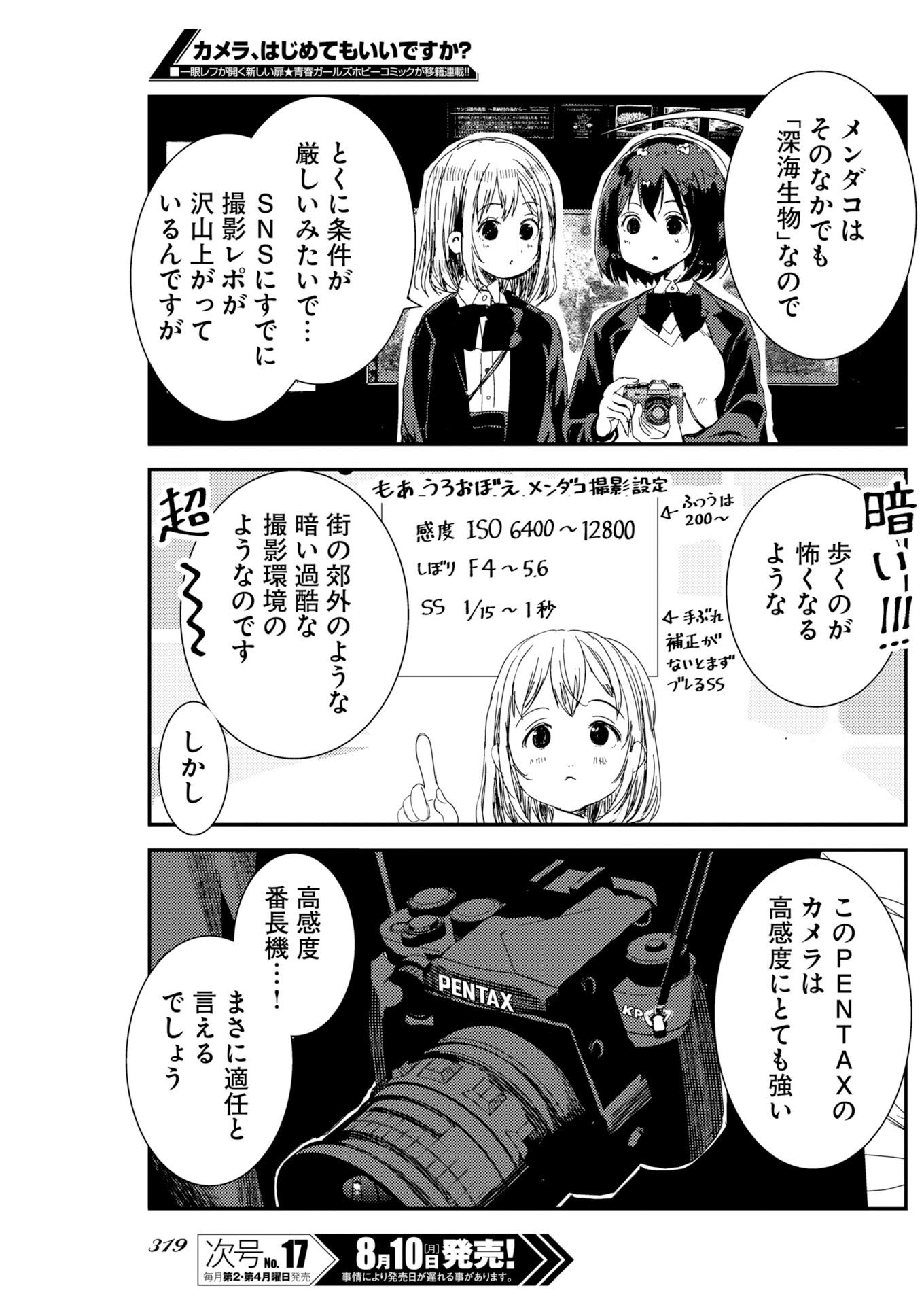 KAMERA, HAJIMETE MO IIDESU KA? Chapter 82 page 7 - nihonkuni.com