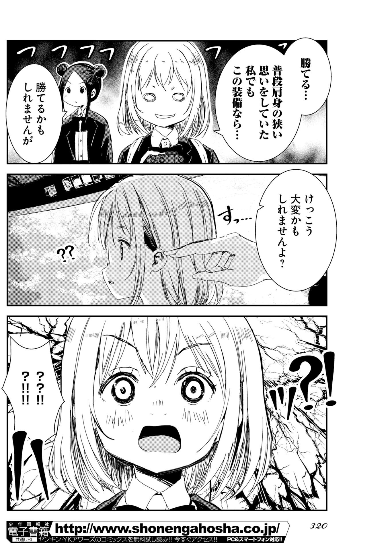 KAMERA, HAJIMETE MO IIDESU KA? Chapter 82 page 8 - nihonkuni.com